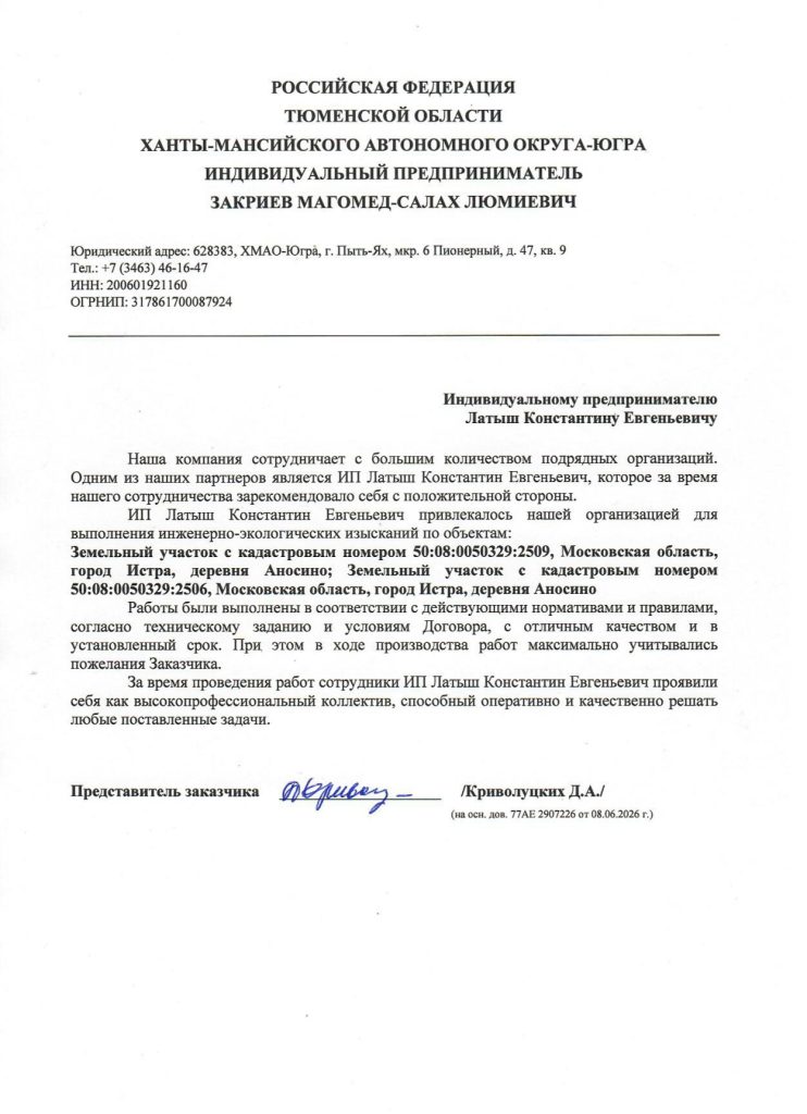 Отзыв ИП Закриев на ИП Латыш К.Е.